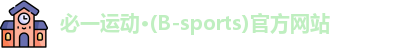 Bsports必一体育